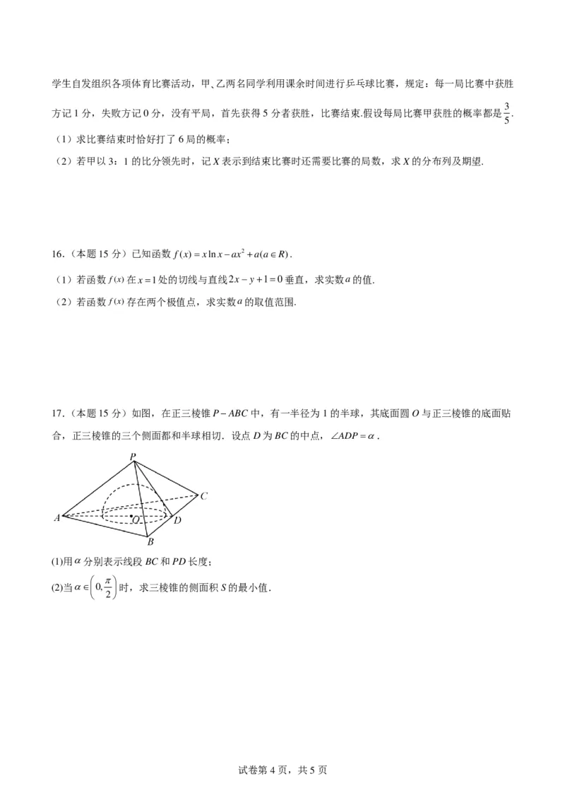 江西吉安一中2024届高三&ldquo;九省联考&rdquo;考后适应性测试数学试题一(1)_2024年3月_013月合集_2024届新高考19题（九省联考模式）数学合集140套