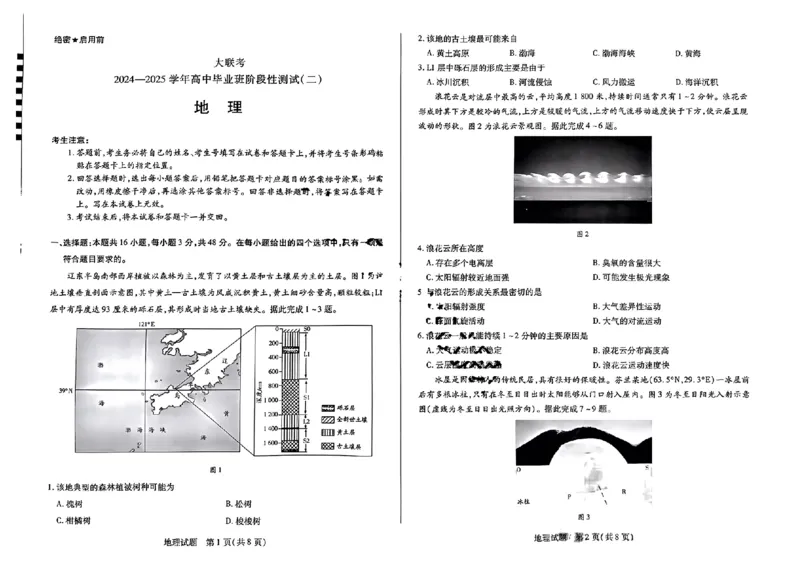 2025届皖豫天一大联考高三毕业班阶段性测试（二）-地理_2024-2025高三（6-6月题库）_2024年10月试卷_10132025届皖豫天一大联考高三毕业班阶段性测试（二）
