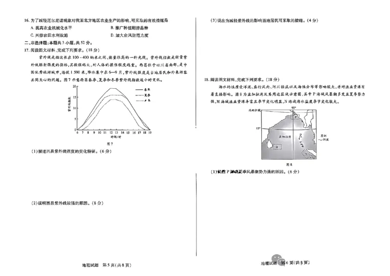 2025届皖豫天一大联考高三毕业班阶段性测试（二）-地理_2024-2025高三（6-6月题库）_2024年10月试卷_10132025届皖豫天一大联考高三毕业班阶段性测试（二）
