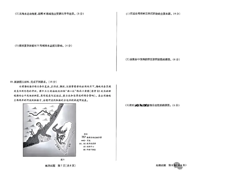 2025届皖豫天一大联考高三毕业班阶段性测试（二）-地理_2024-2025高三（6-6月题库）_2024年10月试卷_10132025届皖豫天一大联考高三毕业班阶段性测试（二）