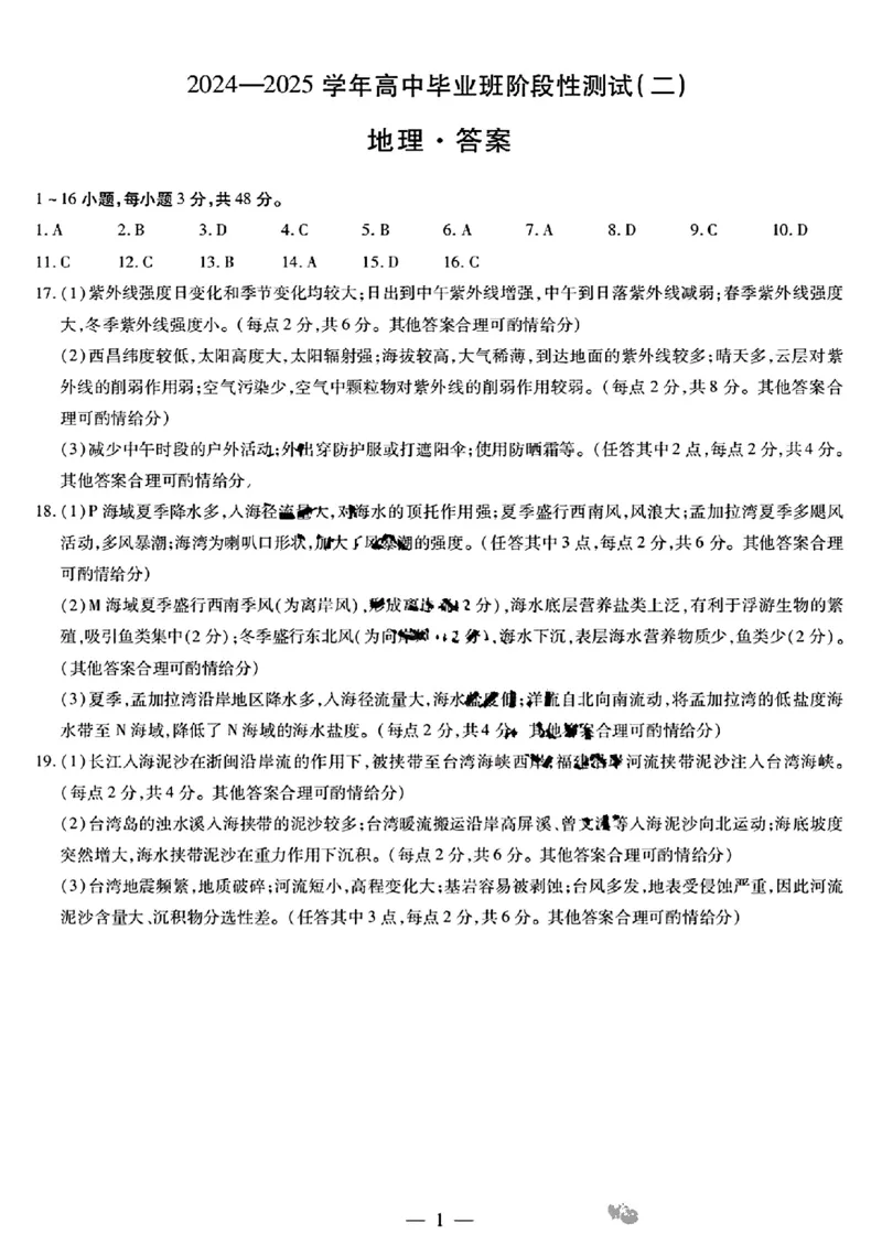 2025届皖豫天一大联考高三毕业班阶段性测试（二）-地理_2024-2025高三（6-6月题库）_2024年10月试卷_10132025届皖豫天一大联考高三毕业班阶段性测试（二）