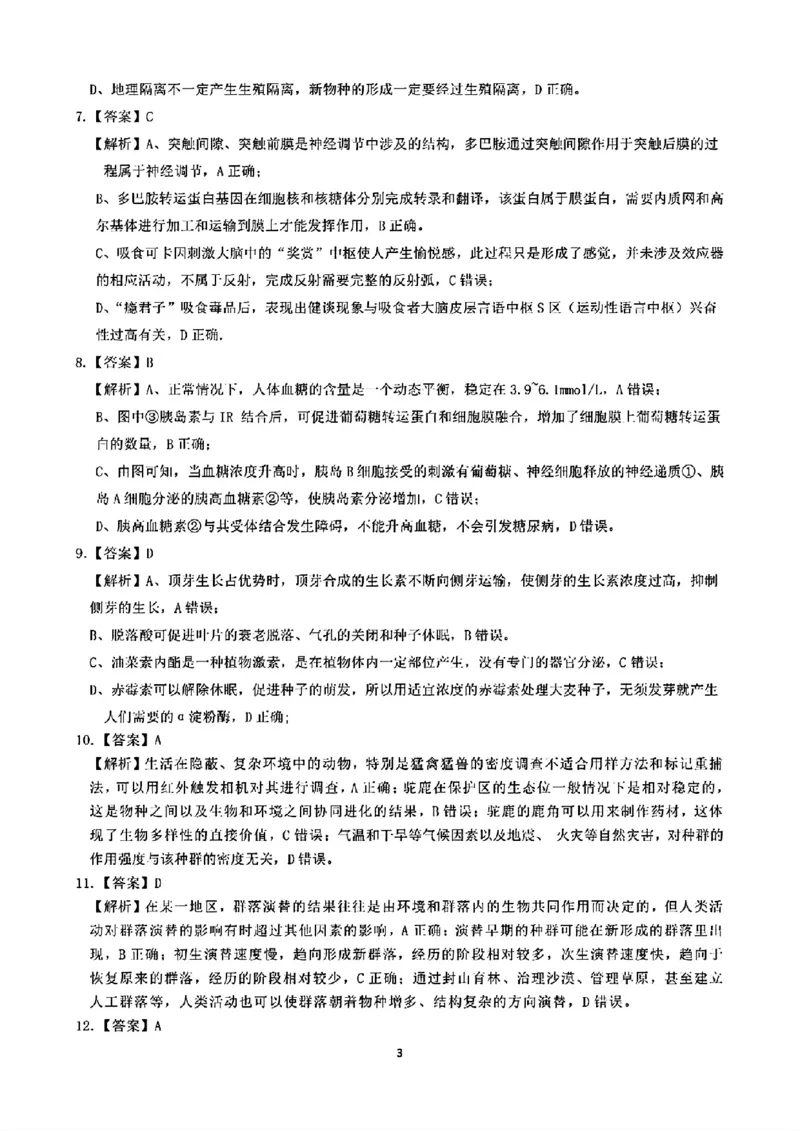 2024年&ldquo;江南十校&rdquo;新高三第一次综合素质检测生物试题答案_2024-2025高三（6-6月题库）_2024年10月试卷_1011安徽省江南十校2024-2025学年高三上学期第一次综合素质检测