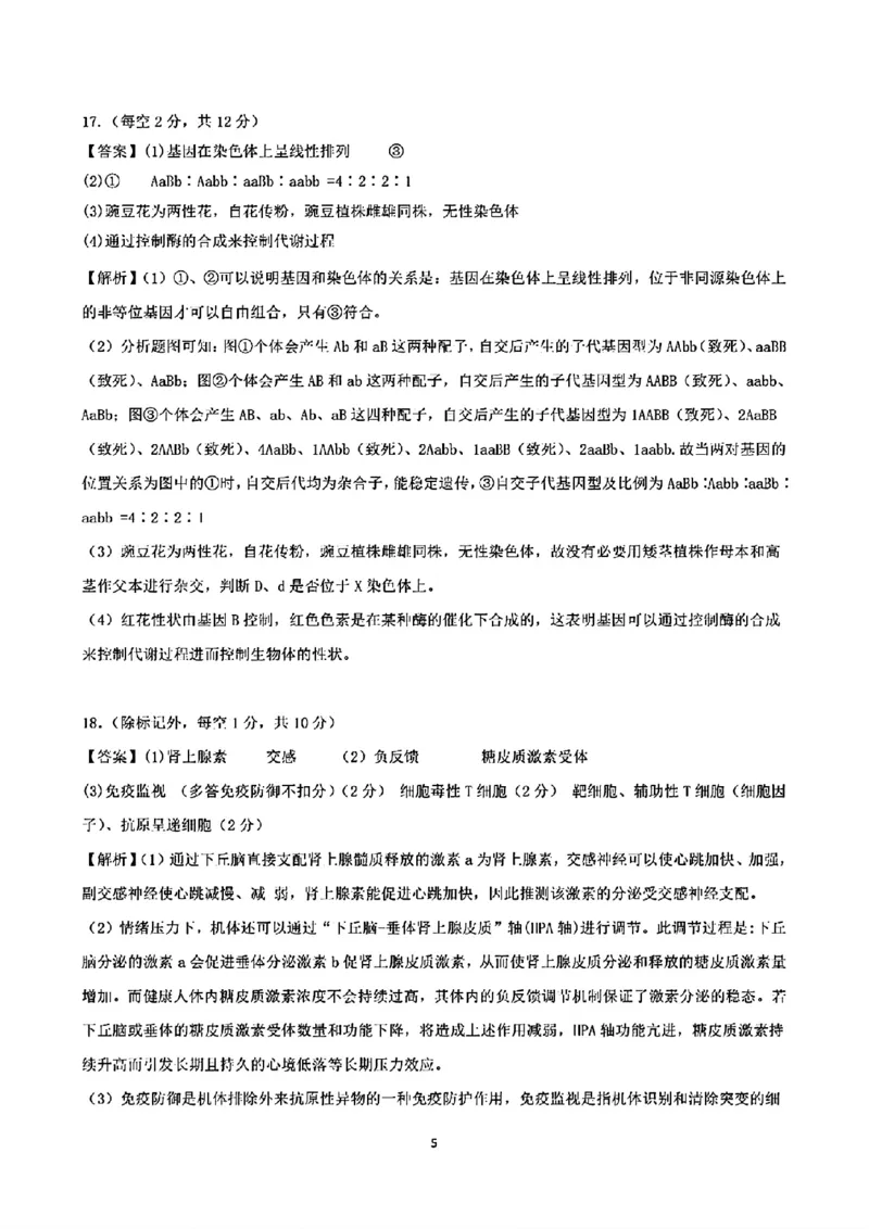 2024年&ldquo;江南十校&rdquo;新高三第一次综合素质检测生物试题答案_2024-2025高三（6-6月题库）_2024年10月试卷_1011安徽省江南十校2024-2025学年高三上学期第一次综合素质检测