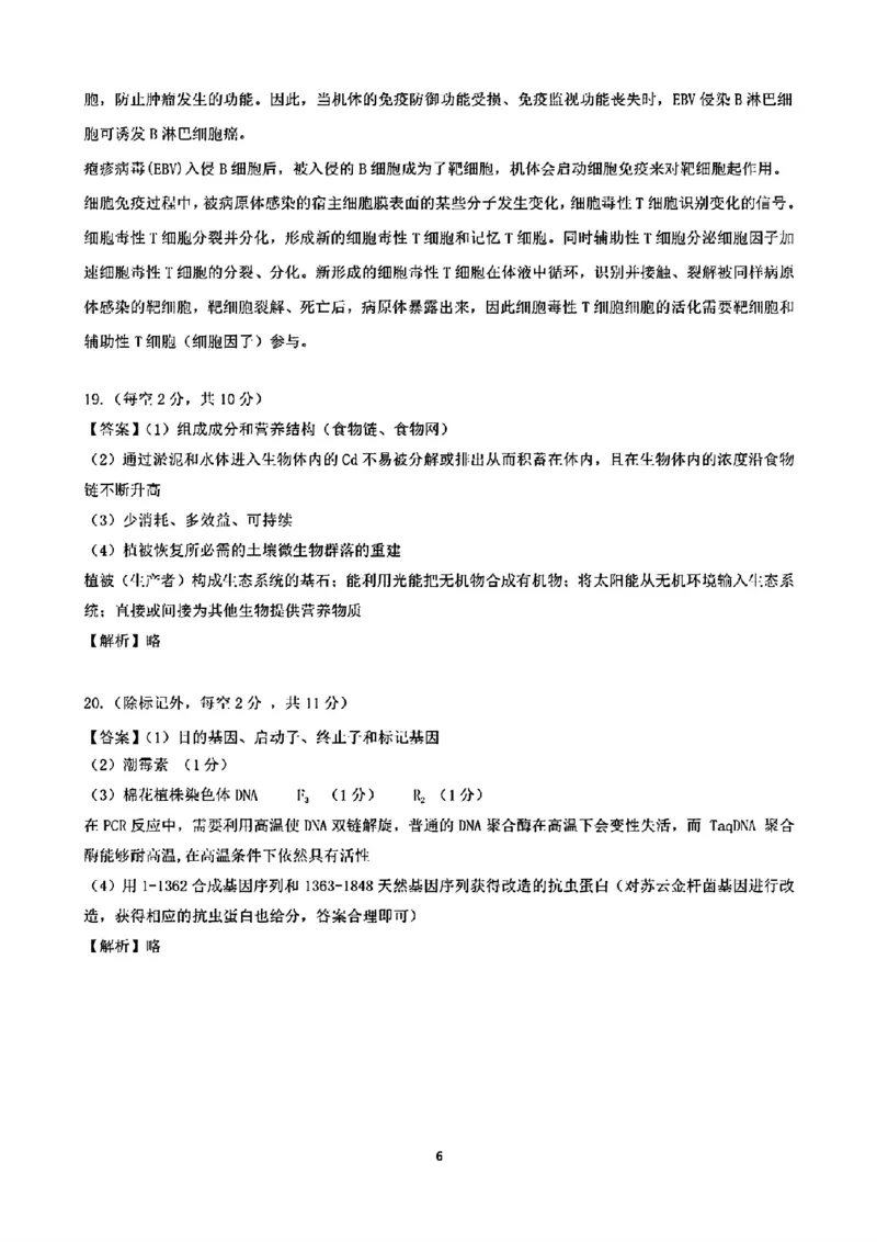 2024年&ldquo;江南十校&rdquo;新高三第一次综合素质检测生物试题答案_2024-2025高三（6-6月题库）_2024年10月试卷_1011安徽省江南十校2024-2025学年高三上学期第一次综合素质检测