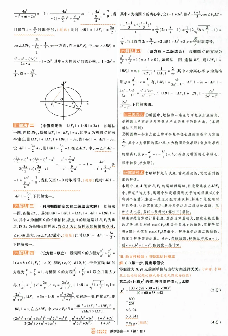 2025《金考卷&middot;特快专递&middot;第4期》数学-答案_2024-2025高三（6-6月题库）_2025年01月试卷_01012025《金考卷&middot;特快专递&middot;第4期》_数学