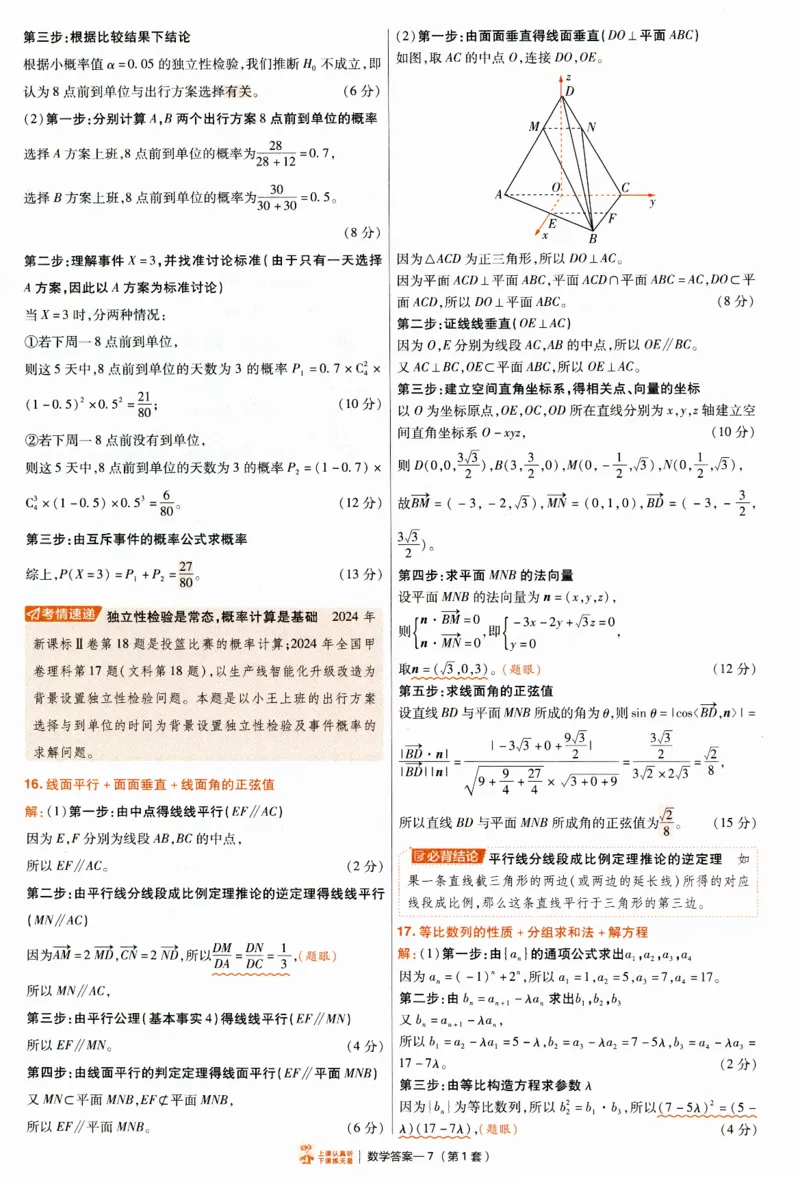 2025《金考卷&middot;特快专递&middot;第4期》数学-答案_2024-2025高三（6-6月题库）_2025年01月试卷_01012025《金考卷&middot;特快专递&middot;第4期》_数学