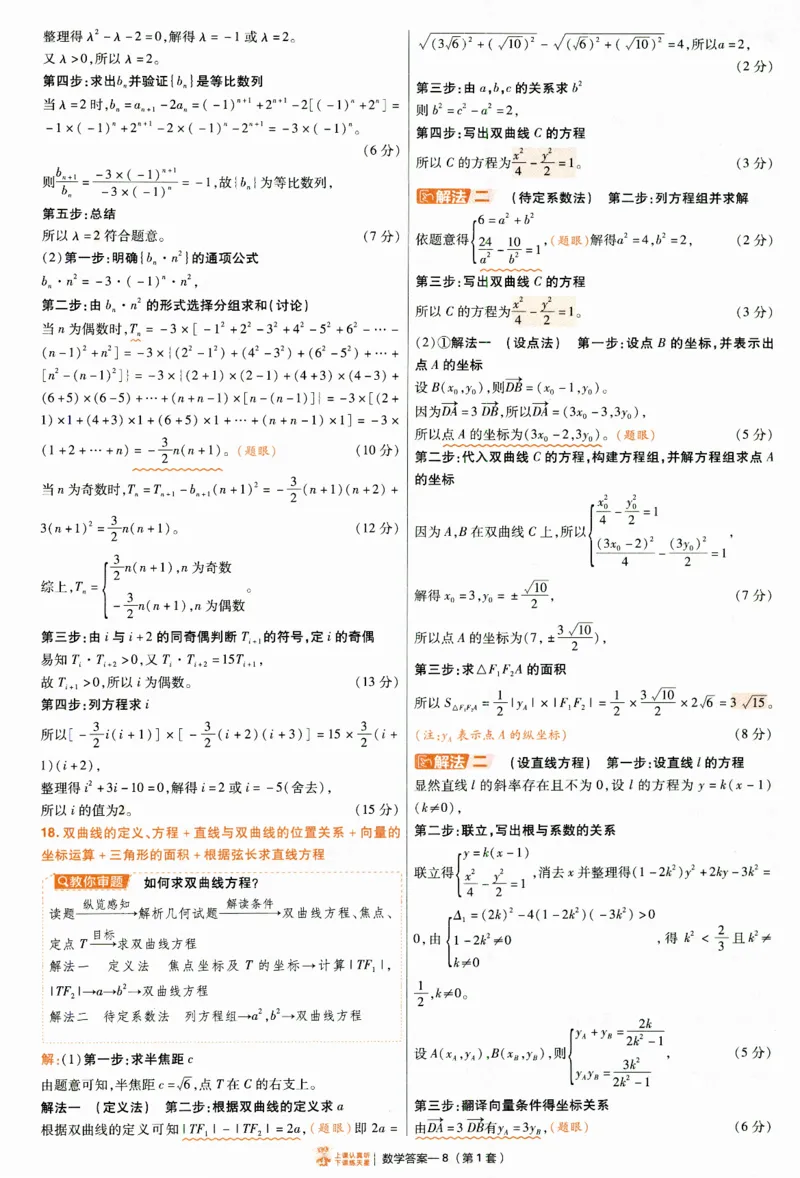 2025《金考卷&middot;特快专递&middot;第4期》数学-答案_2024-2025高三（6-6月题库）_2025年01月试卷_01012025《金考卷&middot;特快专递&middot;第4期》_数学