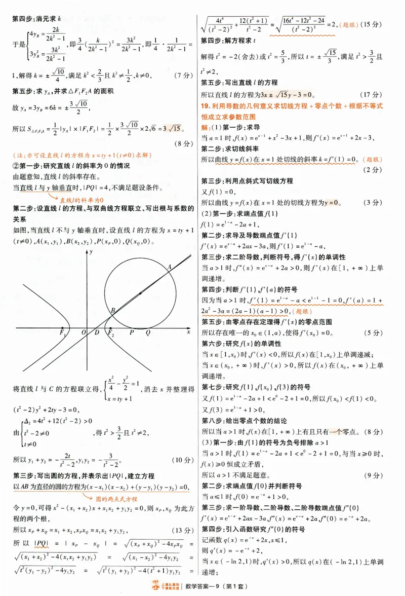 2025《金考卷&middot;特快专递&middot;第4期》数学-答案_2024-2025高三（6-6月题库）_2025年01月试卷_01012025《金考卷&middot;特快专递&middot;第4期》_数学