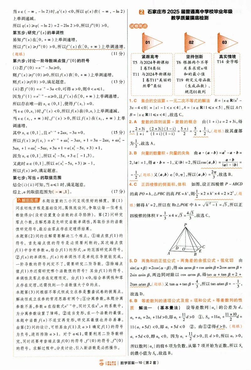 2025《金考卷&middot;特快专递&middot;第4期》数学-答案_2024-2025高三（6-6月题库）_2025年01月试卷_01012025《金考卷&middot;特快专递&middot;第4期》_数学