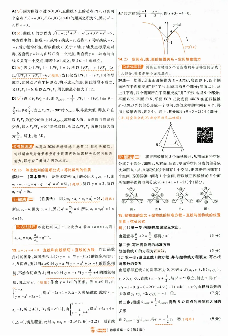 2025《金考卷&middot;特快专递&middot;第4期》数学-答案_2024-2025高三（6-6月题库）_2025年01月试卷_01012025《金考卷&middot;特快专递&middot;第4期》_数学