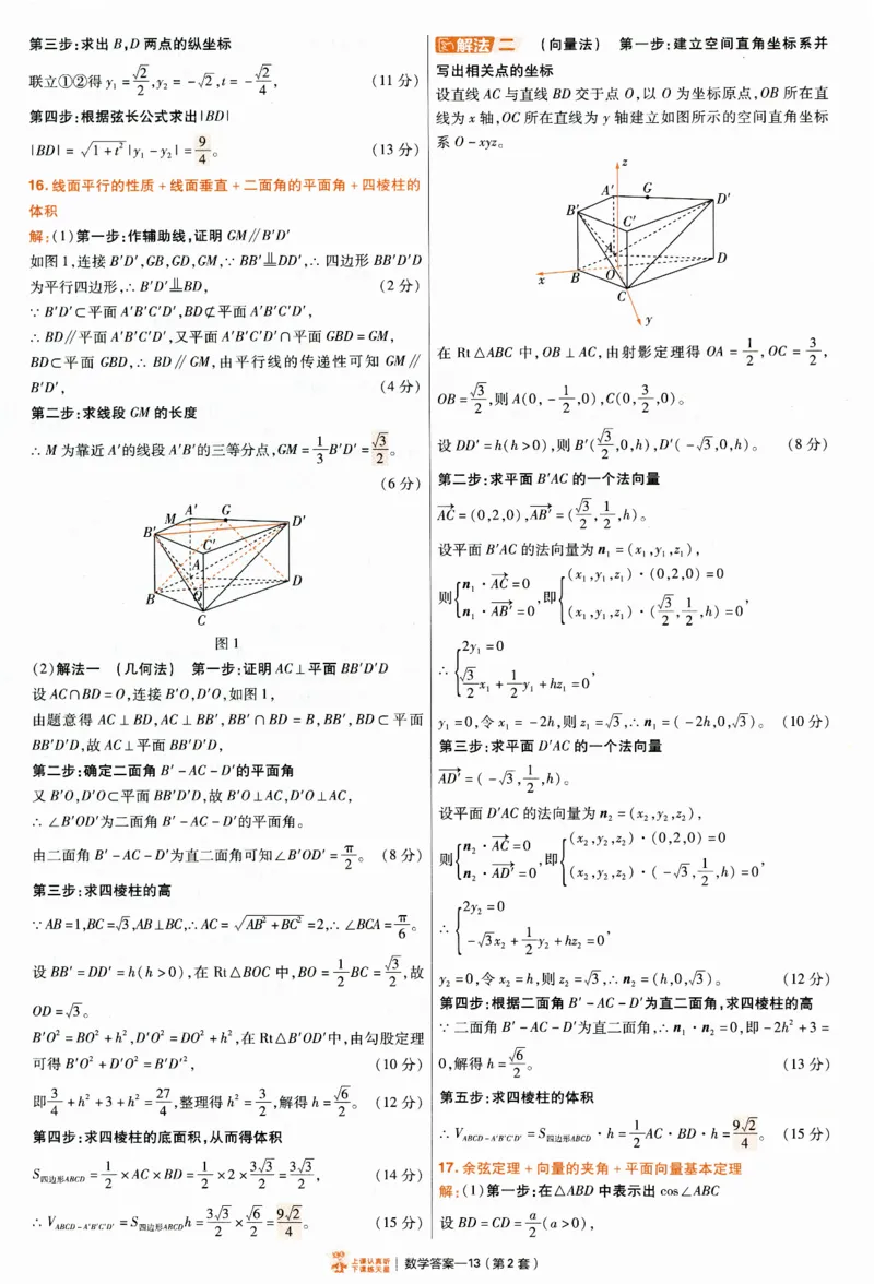 2025《金考卷&middot;特快专递&middot;第4期》数学-答案_2024-2025高三（6-6月题库）_2025年01月试卷_01012025《金考卷&middot;特快专递&middot;第4期》_数学