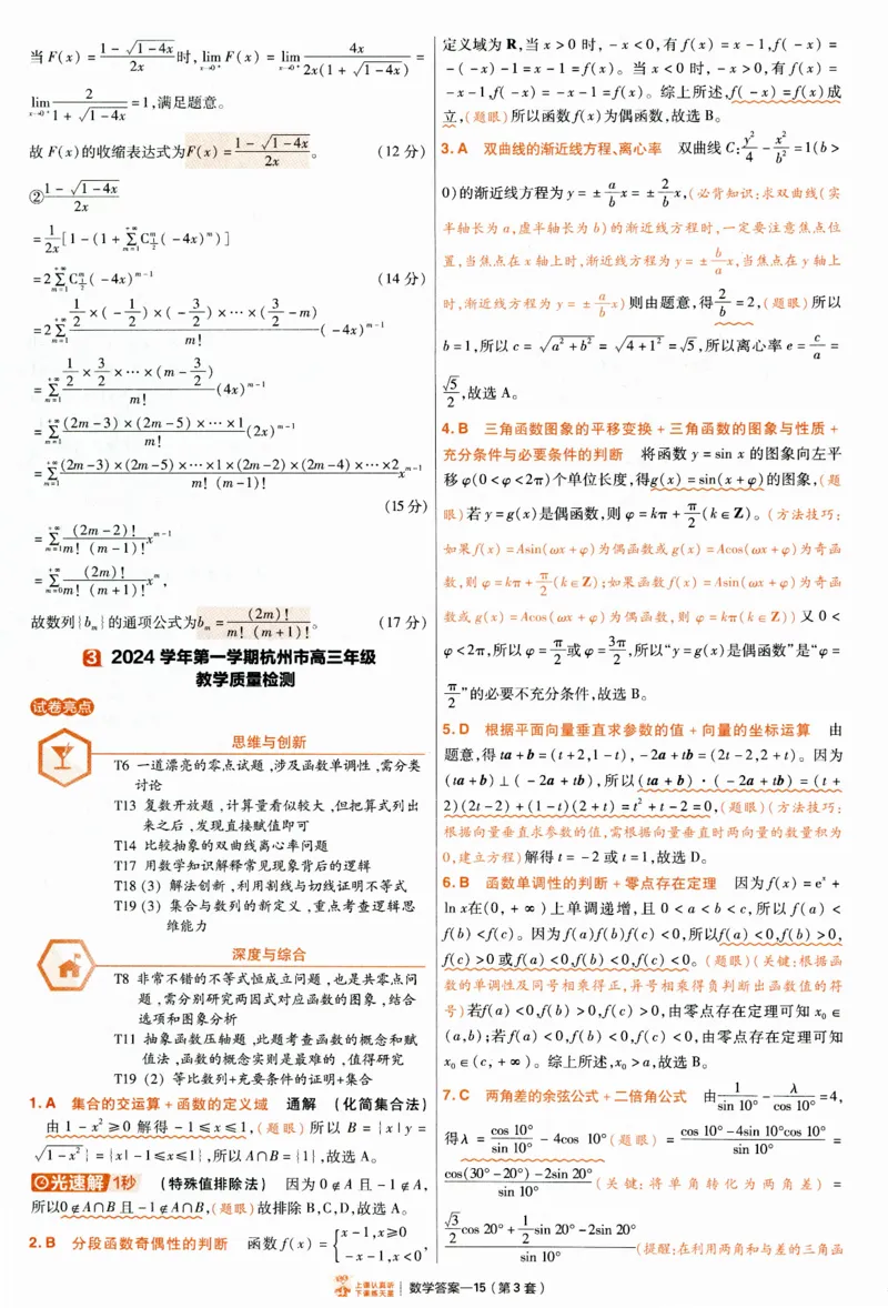2025《金考卷&middot;特快专递&middot;第4期》数学-答案_2024-2025高三（6-6月题库）_2025年01月试卷_01012025《金考卷&middot;特快专递&middot;第4期》_数学