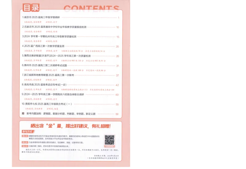 2025《金考卷&middot;特快专递&middot;第4期》数学-答案_2024-2025高三（6-6月题库）_2025年01月试卷_01012025《金考卷&middot;特快专递&middot;第4期》_数学