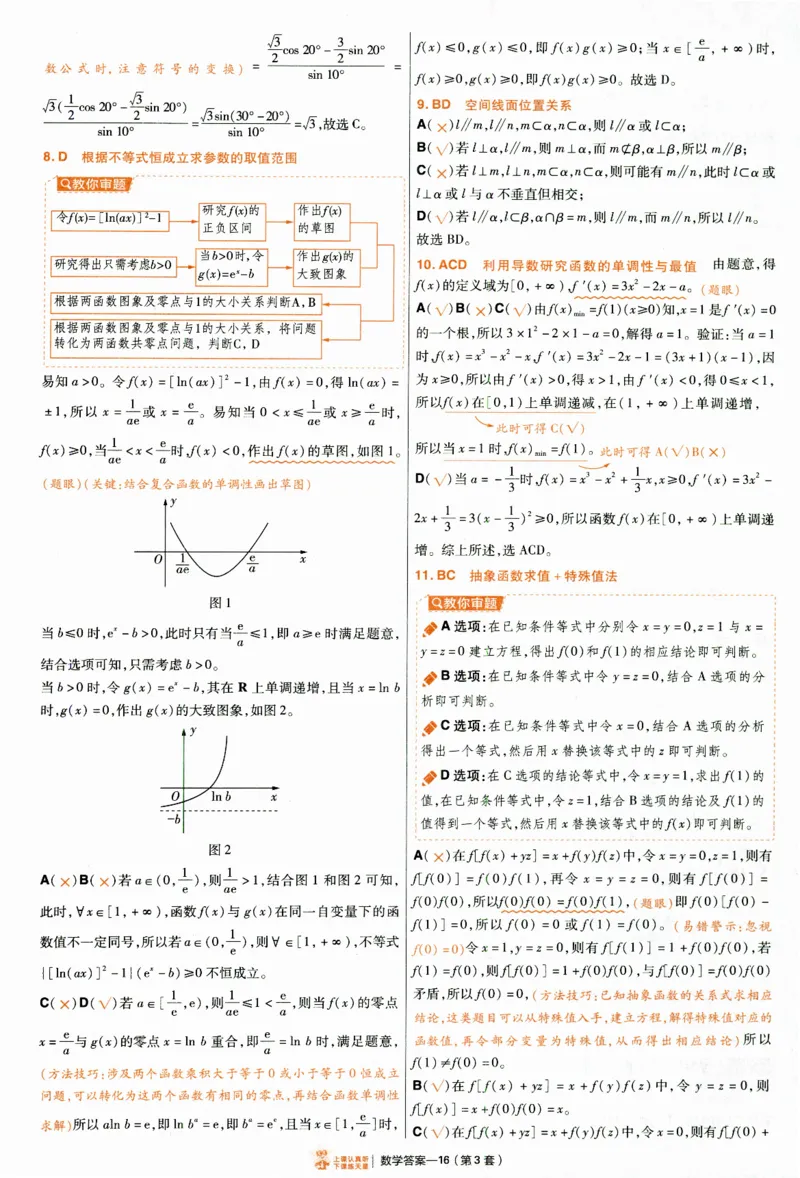 2025《金考卷&middot;特快专递&middot;第4期》数学-答案_2024-2025高三（6-6月题库）_2025年01月试卷_01012025《金考卷&middot;特快专递&middot;第4期》_数学