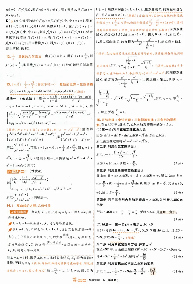 2025《金考卷&middot;特快专递&middot;第4期》数学-答案_2024-2025高三（6-6月题库）_2025年01月试卷_01012025《金考卷&middot;特快专递&middot;第4期》_数学