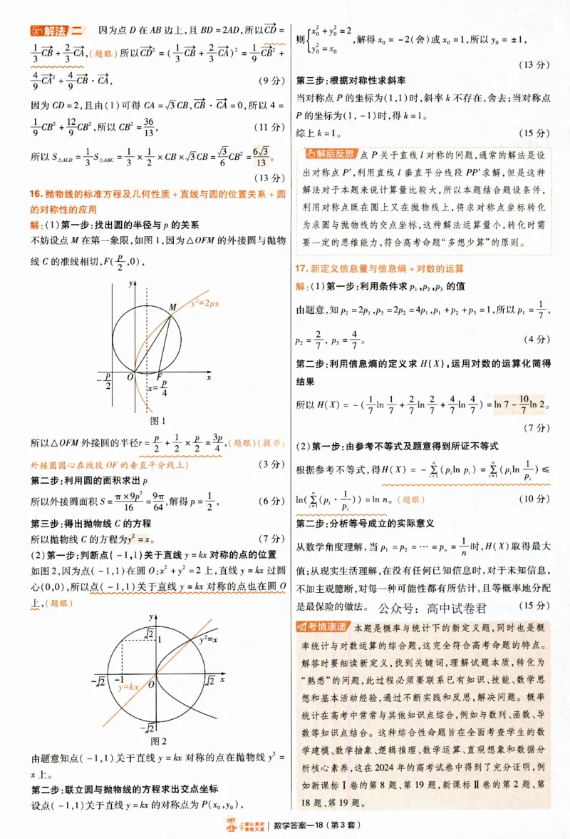 2025《金考卷&middot;特快专递&middot;第4期》数学-答案_2024-2025高三（6-6月题库）_2025年01月试卷_01012025《金考卷&middot;特快专递&middot;第4期》_数学