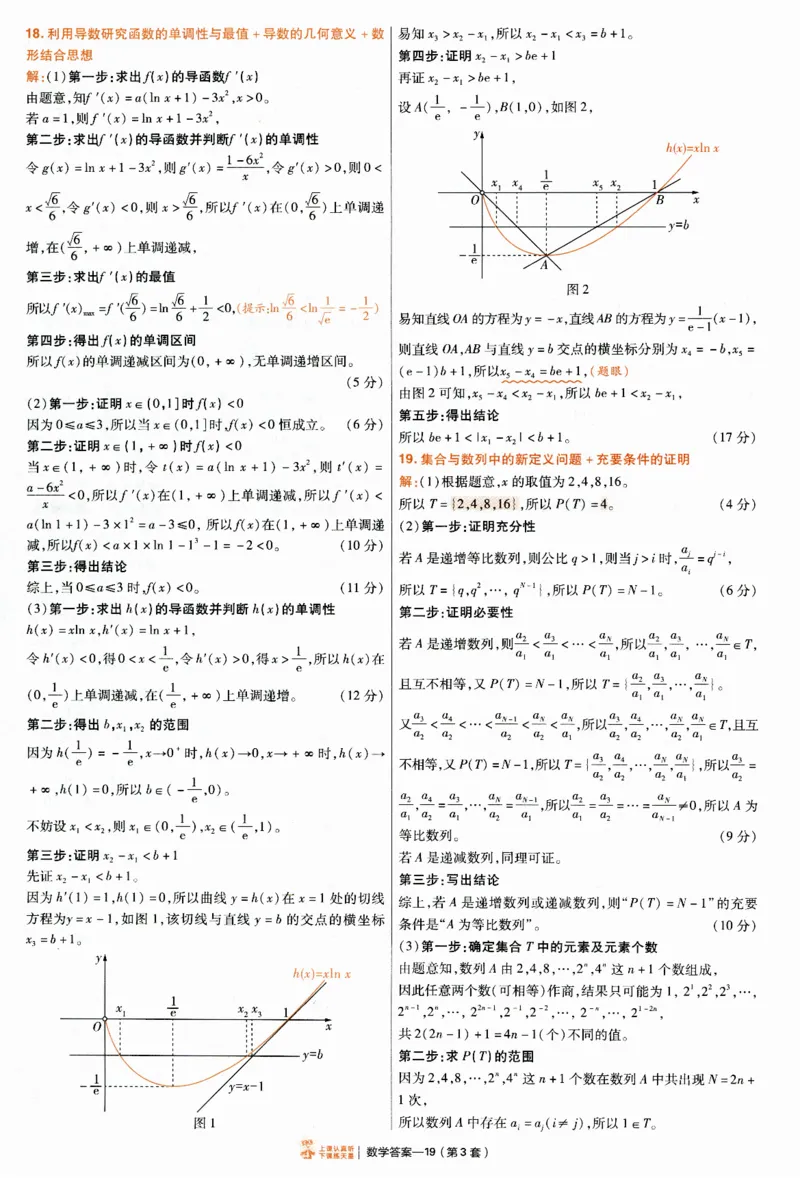 2025《金考卷&middot;特快专递&middot;第4期》数学-答案_2024-2025高三（6-6月题库）_2025年01月试卷_01012025《金考卷&middot;特快专递&middot;第4期》_数学