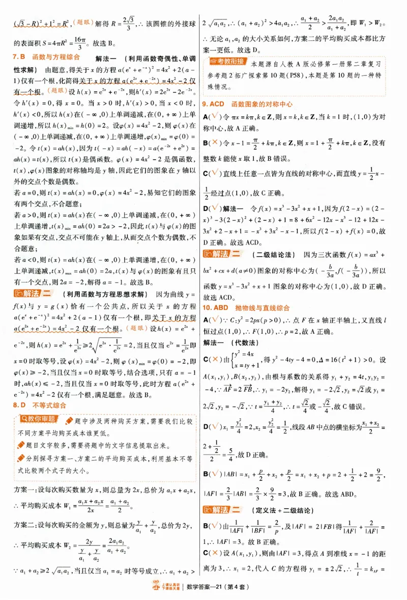 2025《金考卷&middot;特快专递&middot;第4期》数学-答案_2024-2025高三（6-6月题库）_2025年01月试卷_01012025《金考卷&middot;特快专递&middot;第4期》_数学