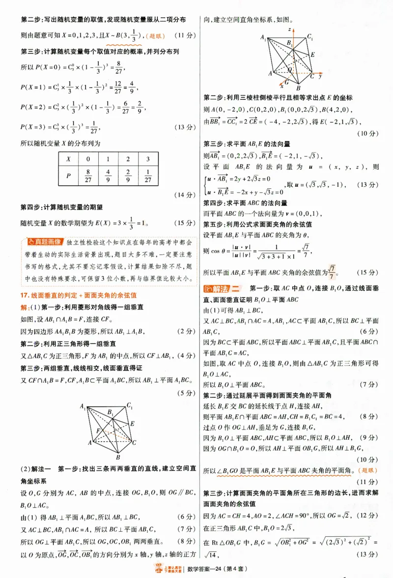 2025《金考卷&middot;特快专递&middot;第4期》数学-答案_2024-2025高三（6-6月题库）_2025年01月试卷_01012025《金考卷&middot;特快专递&middot;第4期》_数学