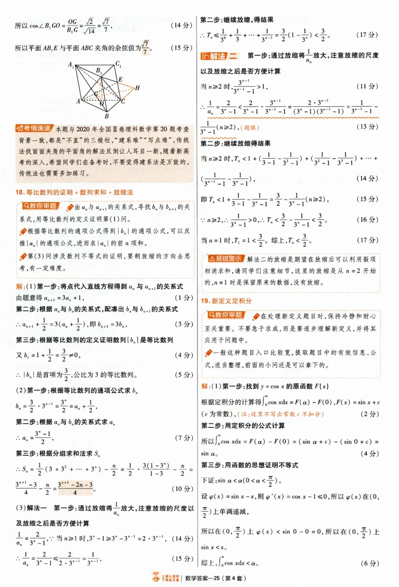 2025《金考卷&middot;特快专递&middot;第4期》数学-答案_2024-2025高三（6-6月题库）_2025年01月试卷_01012025《金考卷&middot;特快专递&middot;第4期》_数学