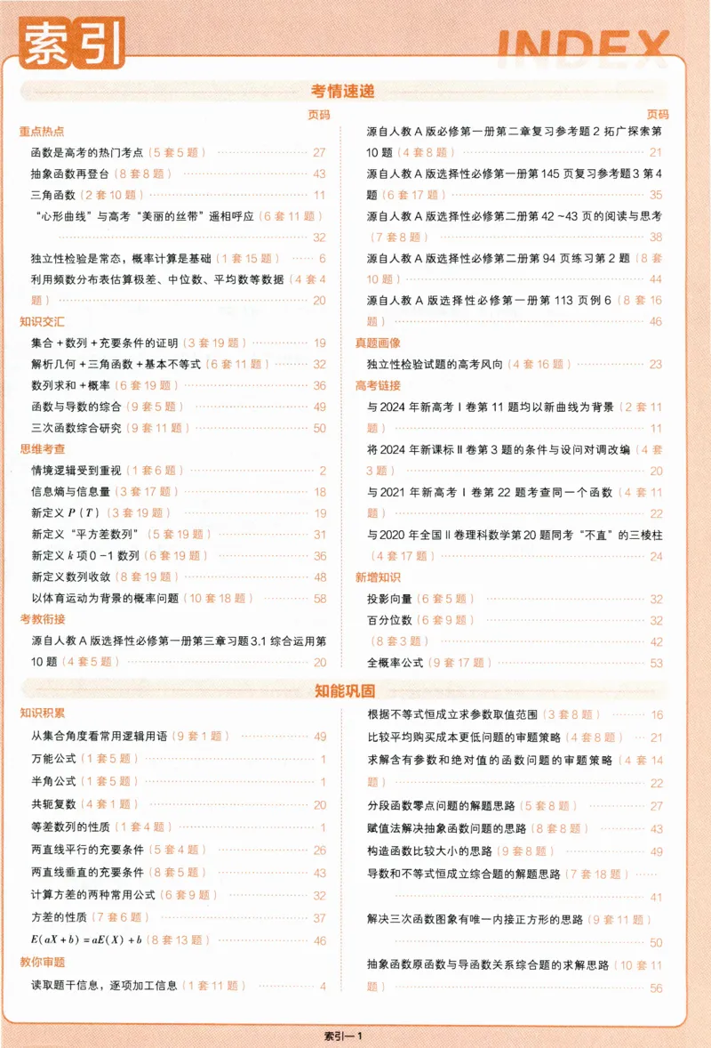 2025《金考卷&middot;特快专递&middot;第4期》数学-答案_2024-2025高三（6-6月题库）_2025年01月试卷_01012025《金考卷&middot;特快专递&middot;第4期》_数学