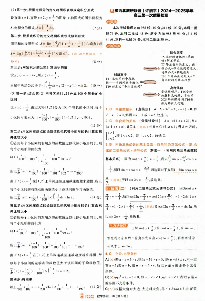 2025《金考卷&middot;特快专递&middot;第4期》数学-答案_2024-2025高三（6-6月题库）_2025年01月试卷_01012025《金考卷&middot;特快专递&middot;第4期》_数学
