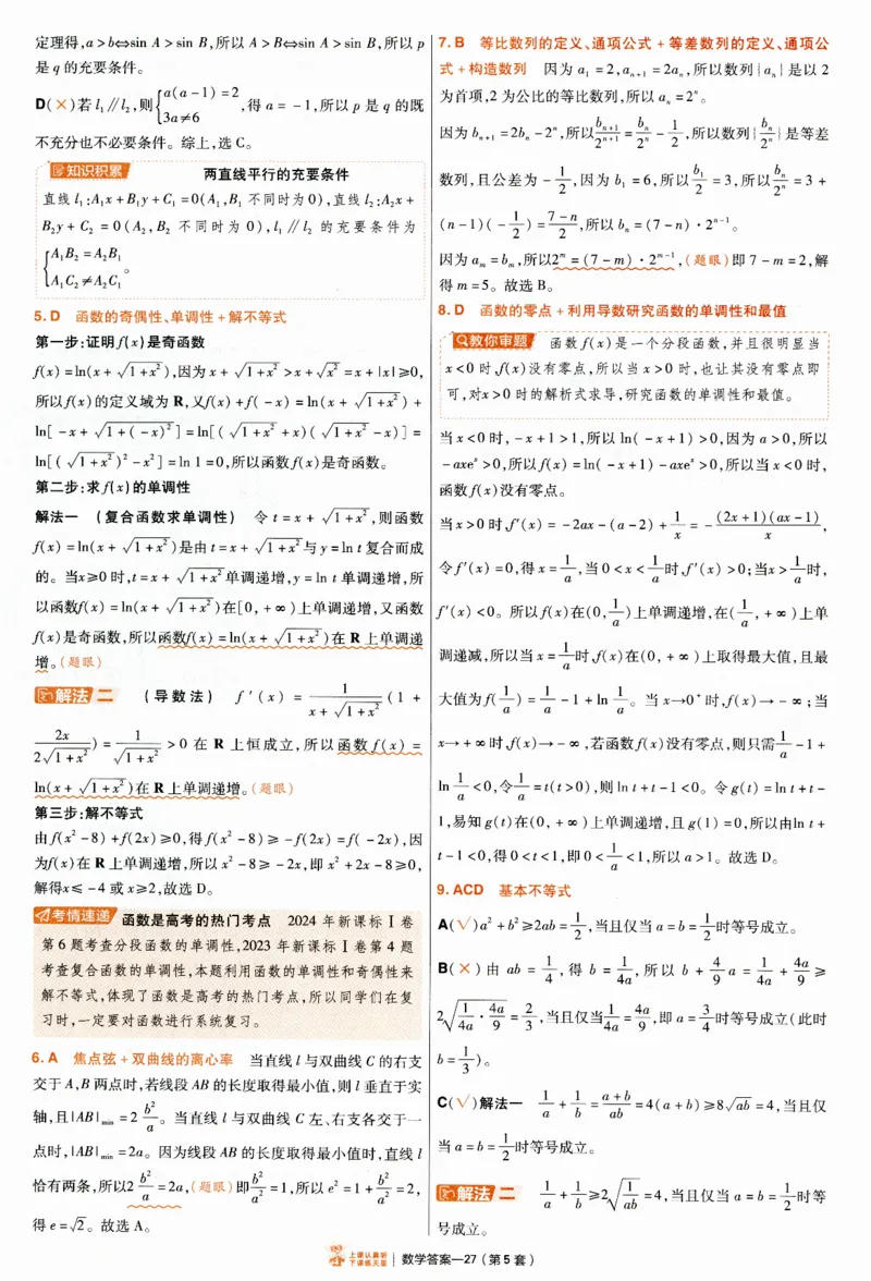 2025《金考卷&middot;特快专递&middot;第4期》数学-答案_2024-2025高三（6-6月题库）_2025年01月试卷_01012025《金考卷&middot;特快专递&middot;第4期》_数学