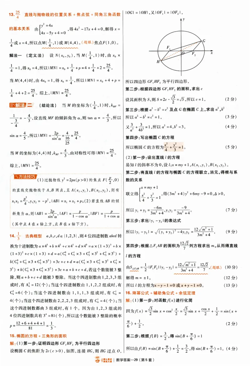 2025《金考卷&middot;特快专递&middot;第4期》数学-答案_2024-2025高三（6-6月题库）_2025年01月试卷_01012025《金考卷&middot;特快专递&middot;第4期》_数学