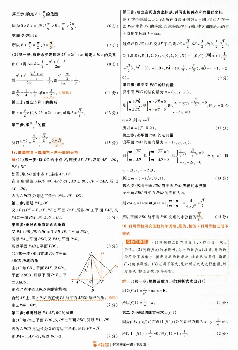 2025《金考卷&middot;特快专递&middot;第4期》数学-答案_2024-2025高三（6-6月题库）_2025年01月试卷_01012025《金考卷&middot;特快专递&middot;第4期》_数学