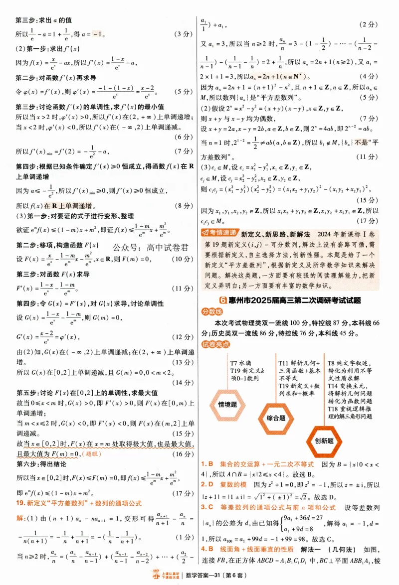 2025《金考卷&middot;特快专递&middot;第4期》数学-答案_2024-2025高三（6-6月题库）_2025年01月试卷_01012025《金考卷&middot;特快专递&middot;第4期》_数学