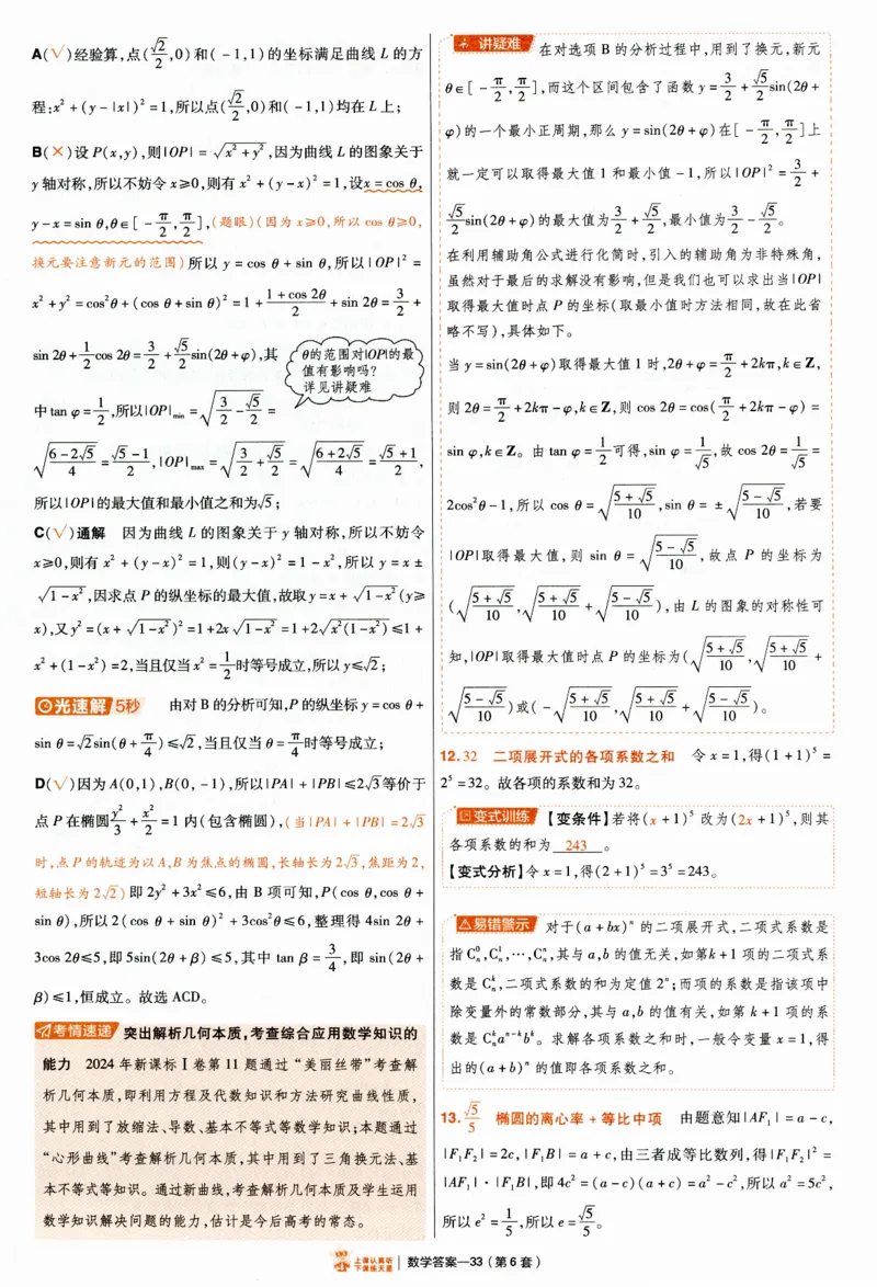 2025《金考卷&middot;特快专递&middot;第4期》数学-答案_2024-2025高三（6-6月题库）_2025年01月试卷_01012025《金考卷&middot;特快专递&middot;第4期》_数学