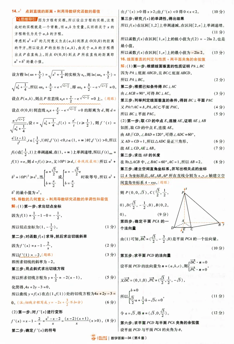 2025《金考卷&middot;特快专递&middot;第4期》数学-答案_2024-2025高三（6-6月题库）_2025年01月试卷_01012025《金考卷&middot;特快专递&middot;第4期》_数学