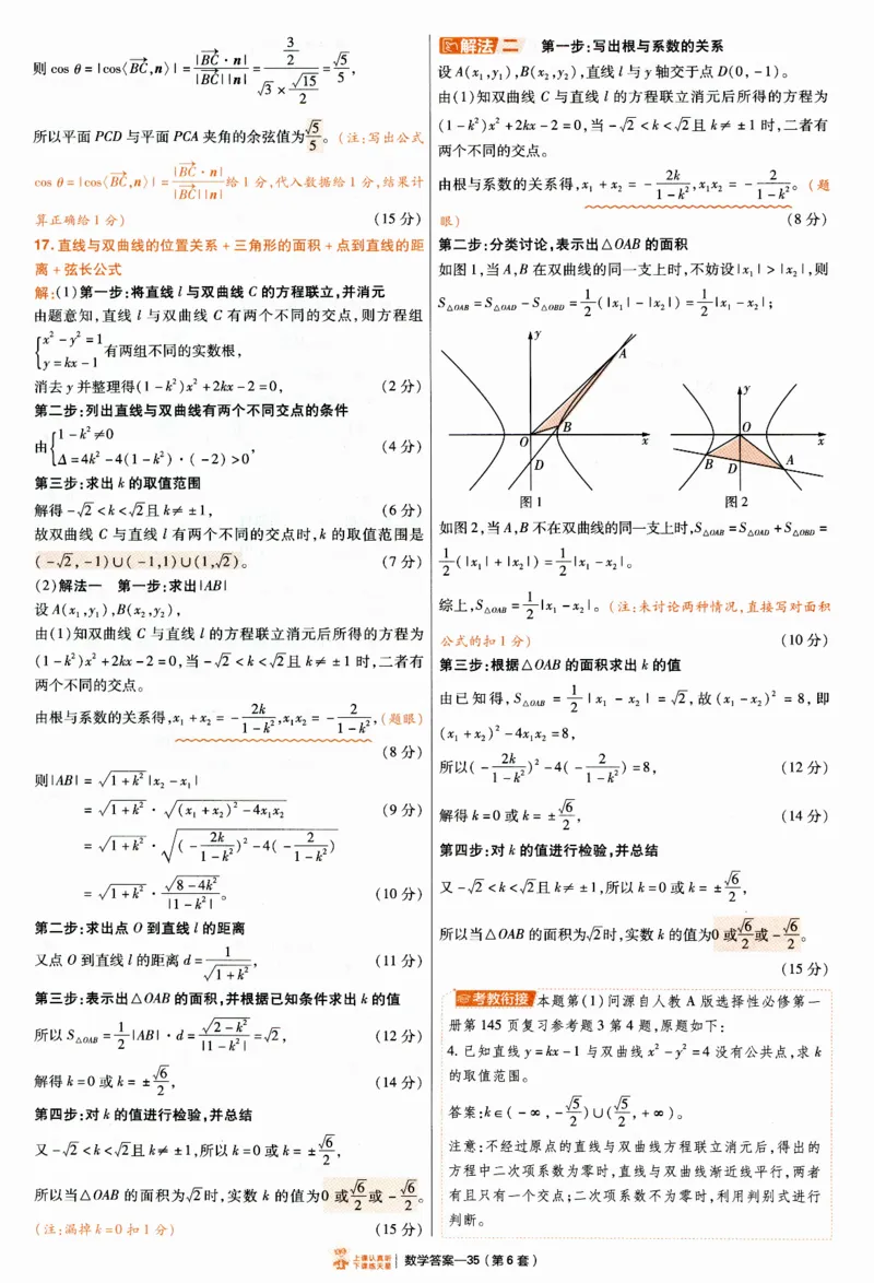 2025《金考卷&middot;特快专递&middot;第4期》数学-答案_2024-2025高三（6-6月题库）_2025年01月试卷_01012025《金考卷&middot;特快专递&middot;第4期》_数学
