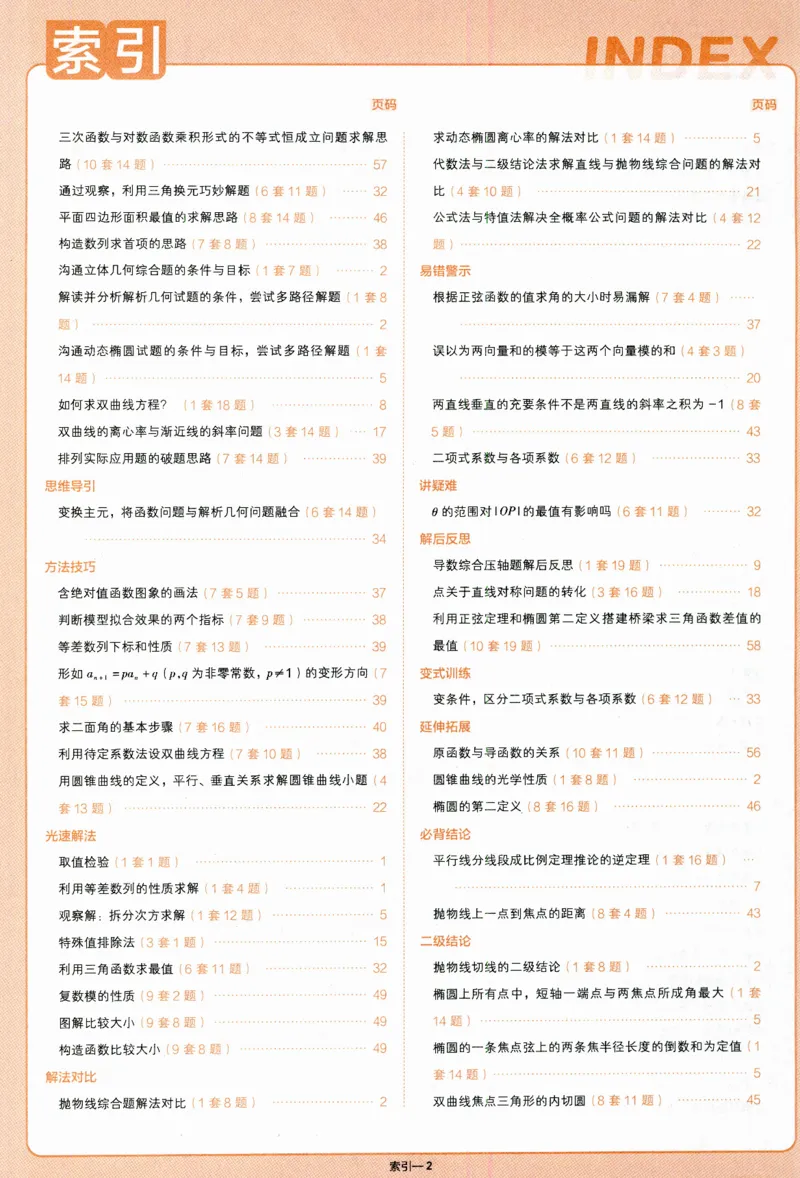 2025《金考卷&middot;特快专递&middot;第4期》数学-答案_2024-2025高三（6-6月题库）_2025年01月试卷_01012025《金考卷&middot;特快专递&middot;第4期》_数学