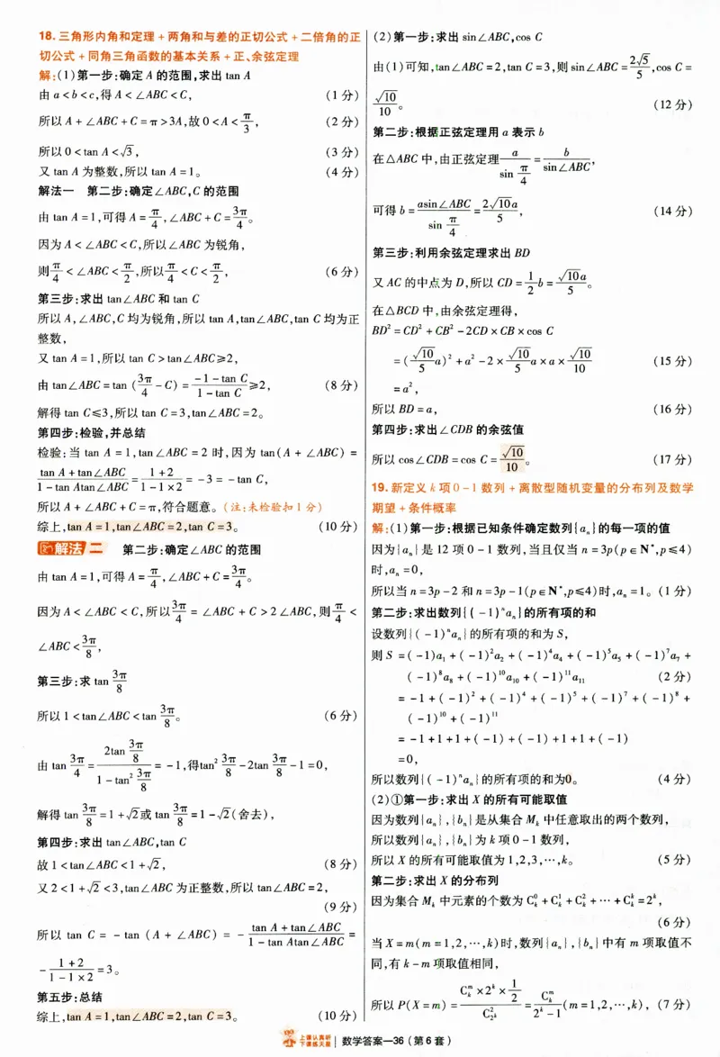 2025《金考卷&middot;特快专递&middot;第4期》数学-答案_2024-2025高三（6-6月题库）_2025年01月试卷_01012025《金考卷&middot;特快专递&middot;第4期》_数学