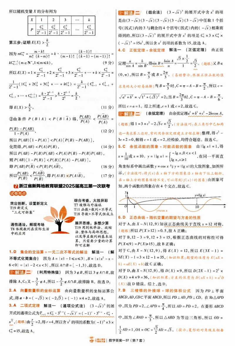 2025《金考卷&middot;特快专递&middot;第4期》数学-答案_2024-2025高三（6-6月题库）_2025年01月试卷_01012025《金考卷&middot;特快专递&middot;第4期》_数学