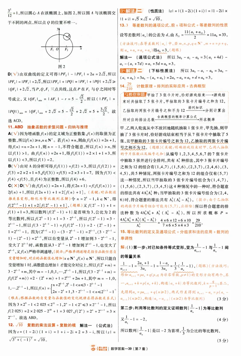 2025《金考卷&middot;特快专递&middot;第4期》数学-答案_2024-2025高三（6-6月题库）_2025年01月试卷_01012025《金考卷&middot;特快专递&middot;第4期》_数学