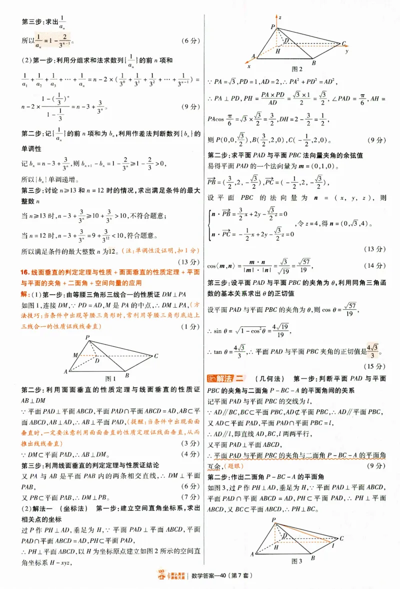 2025《金考卷&middot;特快专递&middot;第4期》数学-答案_2024-2025高三（6-6月题库）_2025年01月试卷_01012025《金考卷&middot;特快专递&middot;第4期》_数学