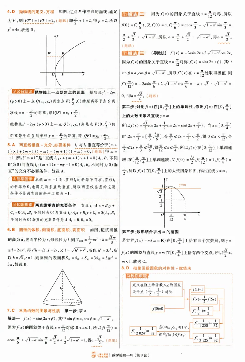 2025《金考卷&middot;特快专递&middot;第4期》数学-答案_2024-2025高三（6-6月题库）_2025年01月试卷_01012025《金考卷&middot;特快专递&middot;第4期》_数学