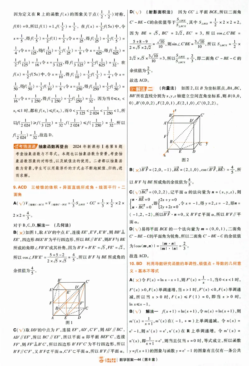 2025《金考卷&middot;特快专递&middot;第4期》数学-答案_2024-2025高三（6-6月题库）_2025年01月试卷_01012025《金考卷&middot;特快专递&middot;第4期》_数学