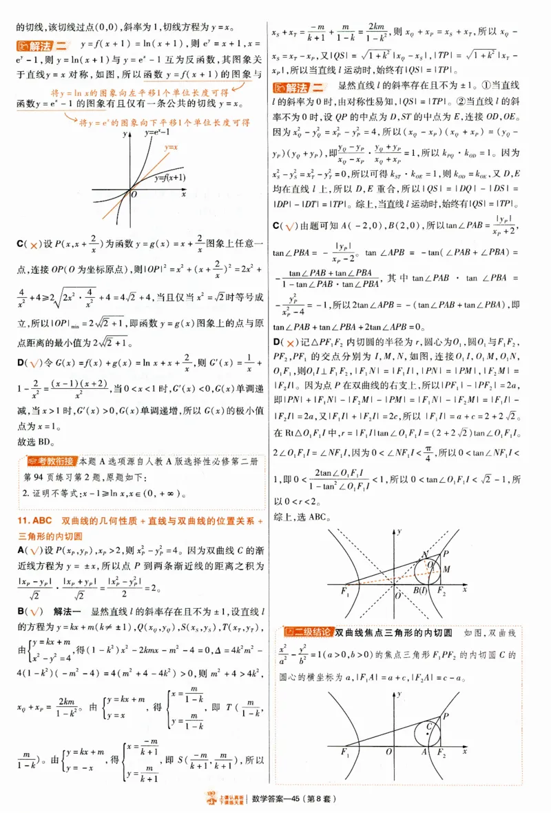 2025《金考卷&middot;特快专递&middot;第4期》数学-答案_2024-2025高三（6-6月题库）_2025年01月试卷_01012025《金考卷&middot;特快专递&middot;第4期》_数学