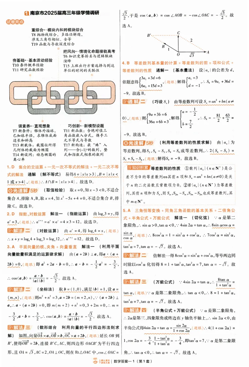 2025《金考卷&middot;特快专递&middot;第4期》数学-答案_2024-2025高三（6-6月题库）_2025年01月试卷_01012025《金考卷&middot;特快专递&middot;第4期》_数学