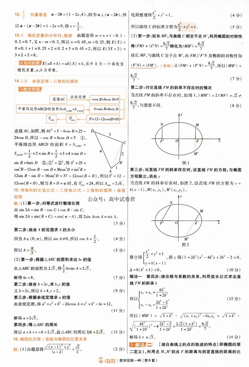 2025《金考卷&middot;特快专递&middot;第4期》数学-答案_2024-2025高三（6-6月题库）_2025年01月试卷_01012025《金考卷&middot;特快专递&middot;第4期》_数学