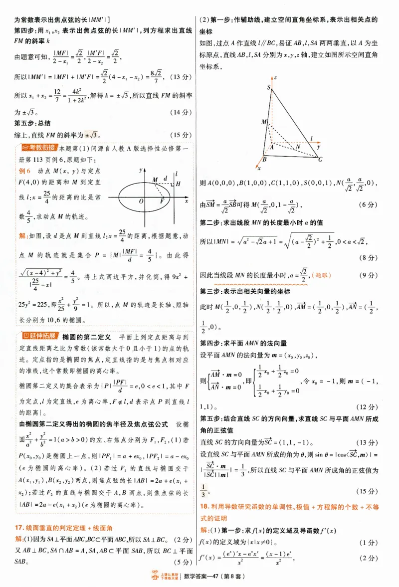 2025《金考卷&middot;特快专递&middot;第4期》数学-答案_2024-2025高三（6-6月题库）_2025年01月试卷_01012025《金考卷&middot;特快专递&middot;第4期》_数学
