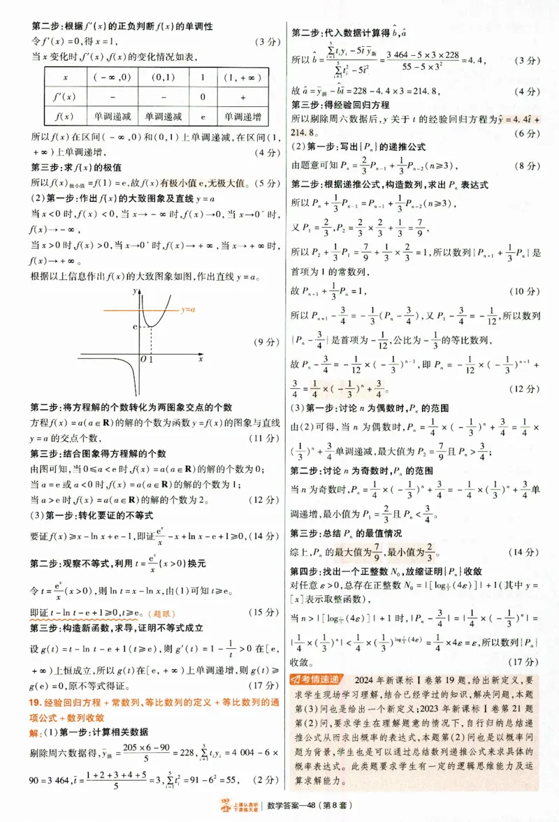 2025《金考卷&middot;特快专递&middot;第4期》数学-答案_2024-2025高三（6-6月题库）_2025年01月试卷_01012025《金考卷&middot;特快专递&middot;第4期》_数学