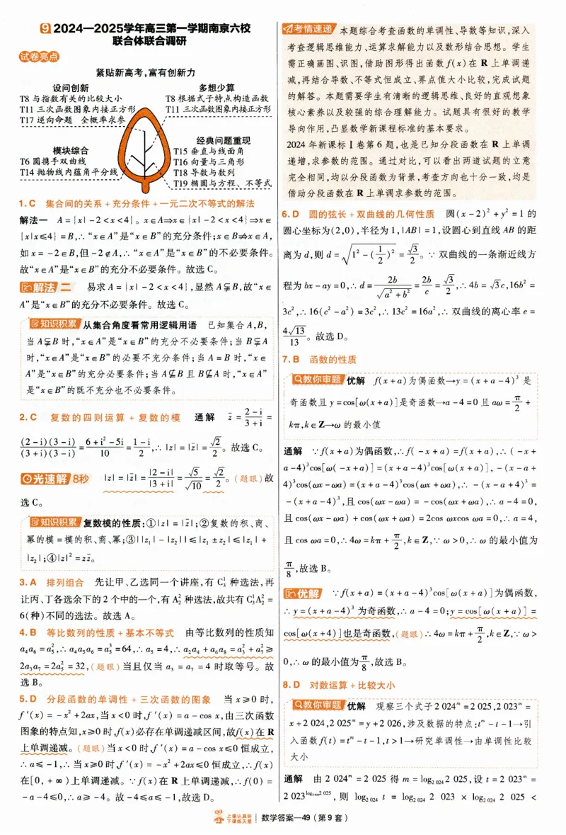 2025《金考卷&middot;特快专递&middot;第4期》数学-答案_2024-2025高三（6-6月题库）_2025年01月试卷_01012025《金考卷&middot;特快专递&middot;第4期》_数学