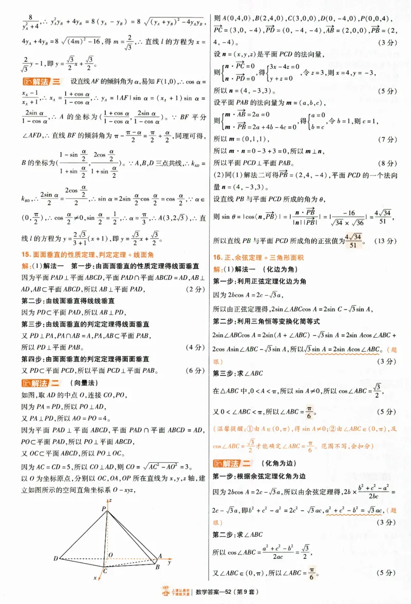 2025《金考卷&middot;特快专递&middot;第4期》数学-答案_2024-2025高三（6-6月题库）_2025年01月试卷_01012025《金考卷&middot;特快专递&middot;第4期》_数学