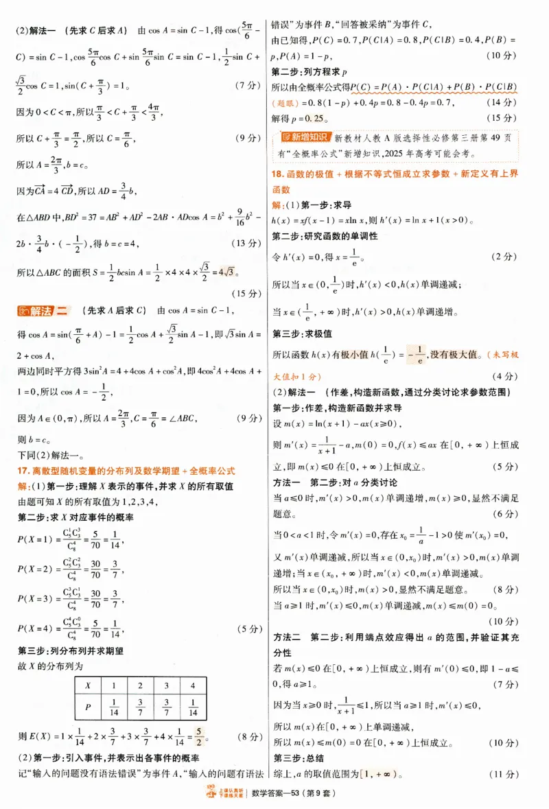 2025《金考卷&middot;特快专递&middot;第4期》数学-答案_2024-2025高三（6-6月题库）_2025年01月试卷_01012025《金考卷&middot;特快专递&middot;第4期》_数学