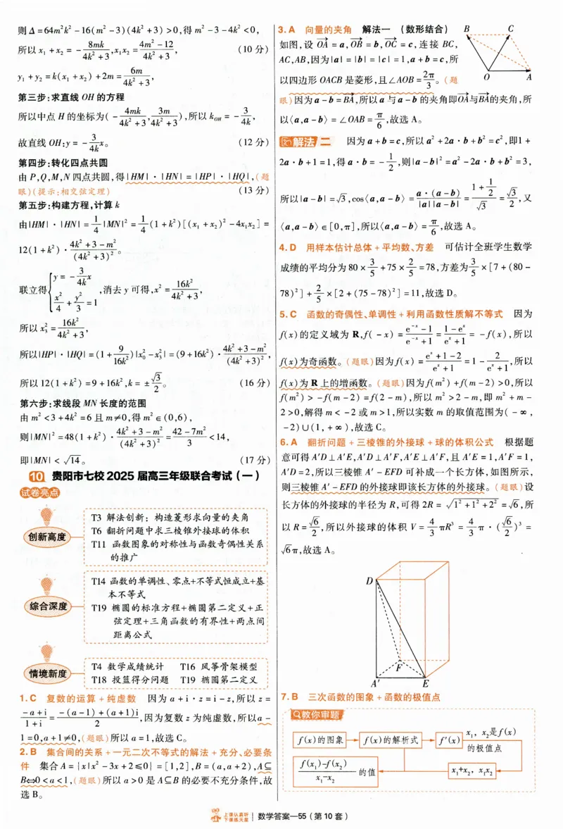 2025《金考卷&middot;特快专递&middot;第4期》数学-答案_2024-2025高三（6-6月题库）_2025年01月试卷_01012025《金考卷&middot;特快专递&middot;第4期》_数学