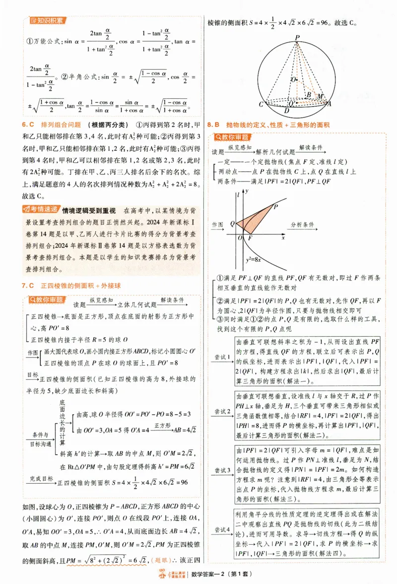 2025《金考卷&middot;特快专递&middot;第4期》数学-答案_2024-2025高三（6-6月题库）_2025年01月试卷_01012025《金考卷&middot;特快专递&middot;第4期》_数学